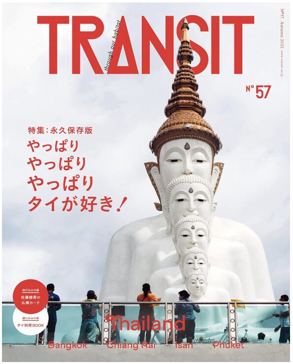 雑誌TRANSITの表紙